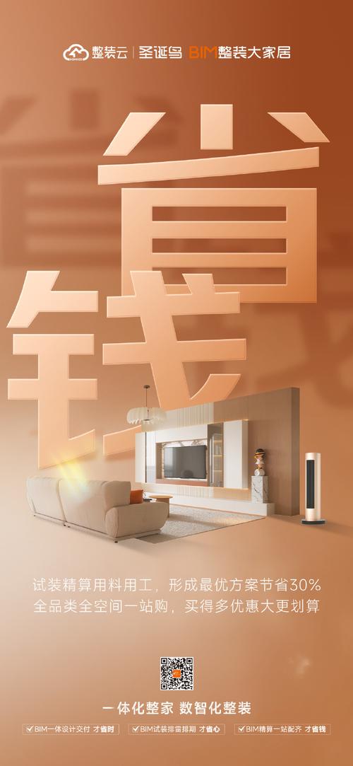 圣誕鳥bim整裝大家居#以bim為核心全程數(shù)智化管理全空間全品類產(chǎn)品一
